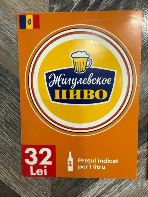 Пиво Жигулевское